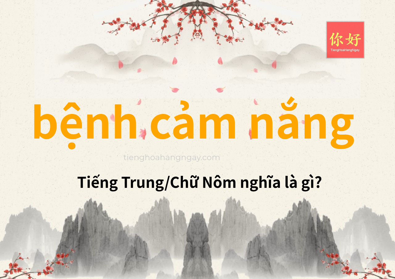 bệnh cảm nắng tiếng Trung là gì?